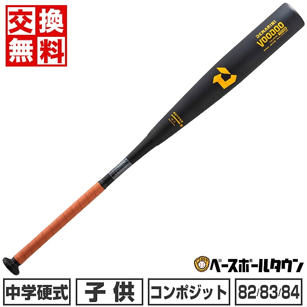 【楽天市場】【交換往復送料無料】新基準対応 野球 バット 中学硬式