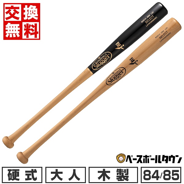 楽天市場】【交換送料無料】 野球 バット 硬式 大人 木製