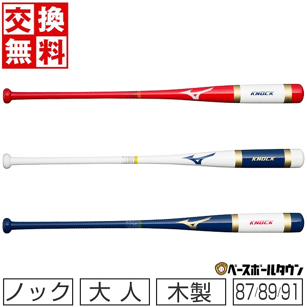 楽天市場】【交換送料無料】 ミズノプロ 野球 ノックバット 木製 朴+