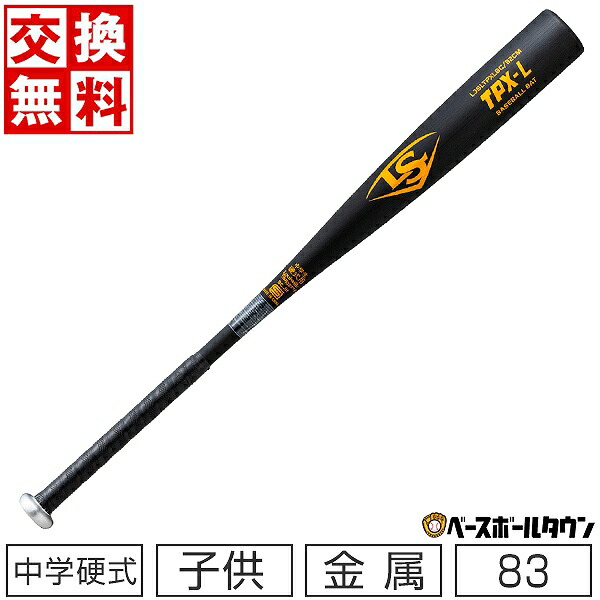 ルイスビルスラッガー louisville slugger 金属製 TPX-L ミドルライト