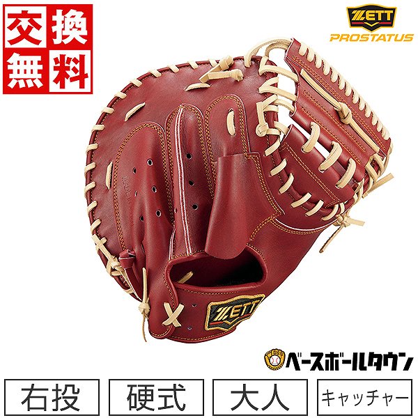楽天市場】【交換往復送料無料】 野球 キャッチャーミット 軟式 大人