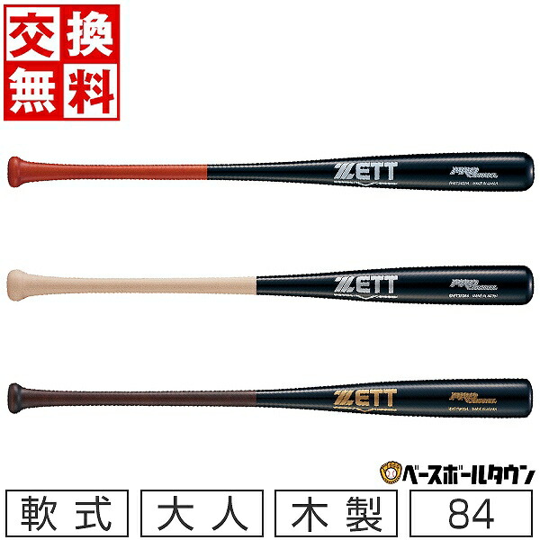 【楽天市場】【交換往復送料無料】 野球 バット 少年軟式 木製 ZETT 