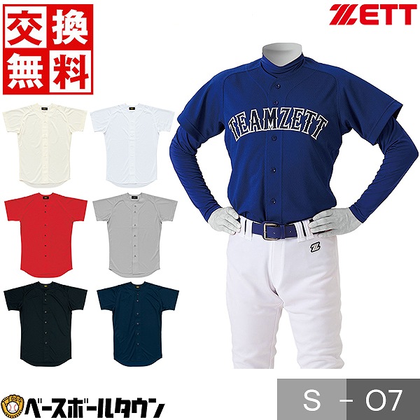 楽天市場】野球 ユニフォームシャツ ジュニア メッシュ ZETT