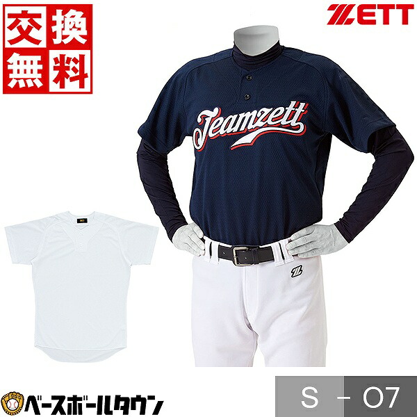 野球 ユニフォーム(公式用) 楽天市場】野球 ユニフォームシャツ ジュニア メッシュ ZETT