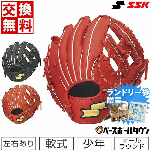 楽天市場】42%OFF 【交換往復送料無料】 野球 グローブ 少年軟式 子供 右投げ SSK ウインドリーム オールラウンド用 サイズS 1年生  2年生 3年生 キャメル WJJ2 限定 型付け可能(G) キャッチボール 【365日あす楽対応】 アウトレット セール sale 在庫処分 :  野球用品 ...