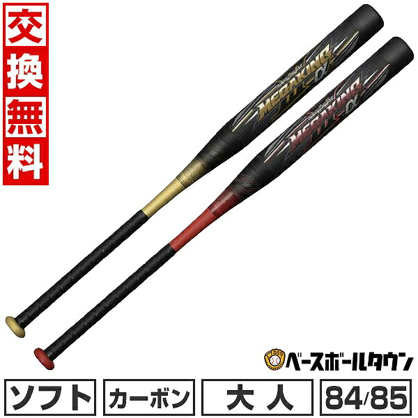 MIZUNO - ビヨンドマックスレガシー　78㎝　ケース付き ミズノ MIZUNO 【専用バットケース付き】ビヨンドマックス