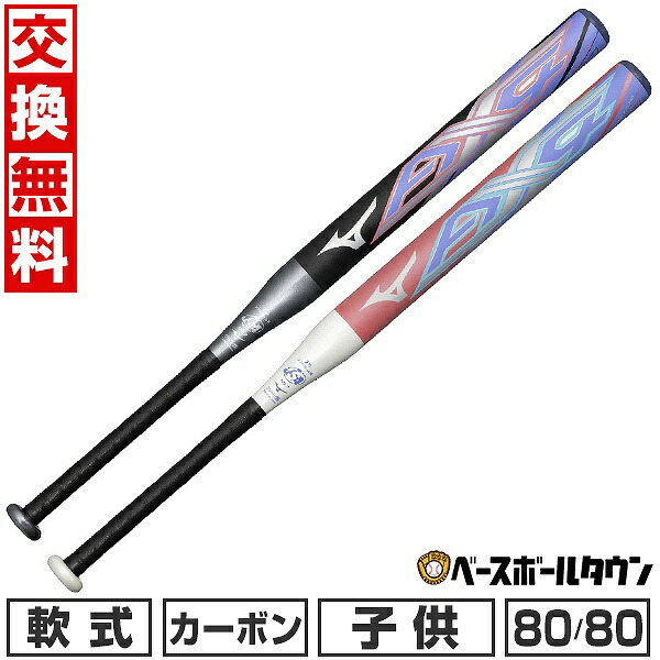 楽天市場】【2022モデル】ミズノ 2号 ソフトボール用 バット AX4