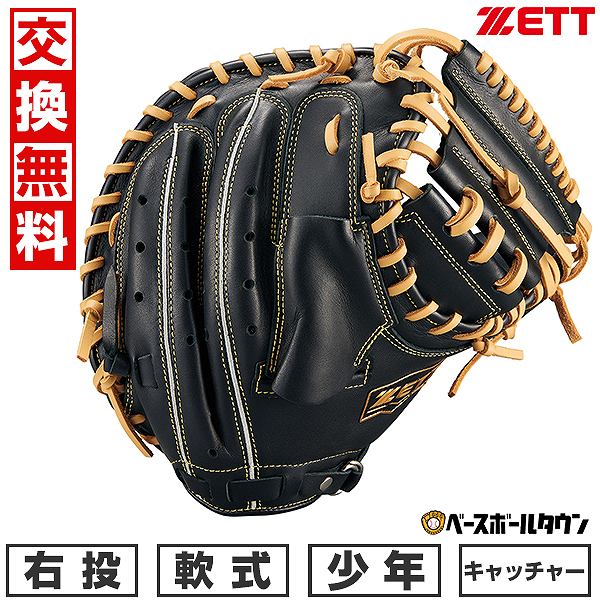 【美品】ZETT軟式野球 キャッチャーミット 少年軟式キャッチャーミット ソフトステアシリーズ 捕手用