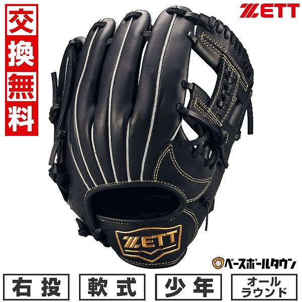 【2023年製】柔らかの人気アイテム　軟式用グローブ　ゼット　ブラック2 グラブ | 【ZETT】ゼットベースボールオフィシャルサイト