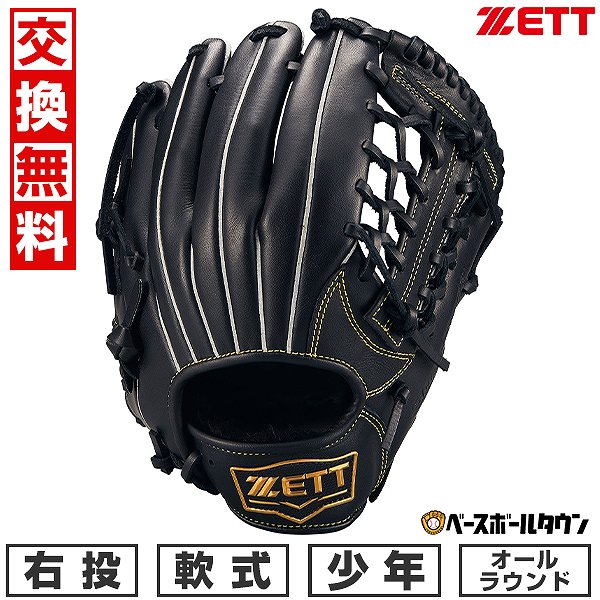 ZETT 軟式グローブ ブラック ZETT ブラック 軟式グローブ ゼット ZETT 軟式 ソフトボール