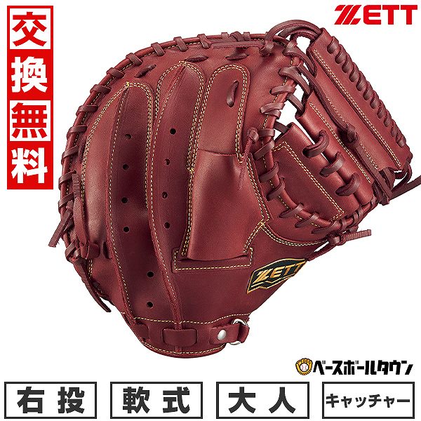 楽天市場】【交換往復送料無料】 野球 キャッチャーミット 軟式