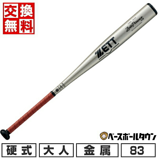楽天市場】【交換往復送料無料】 新基準対応野球 バット 硬式 楽天市場】【交換往復送料無料】 新基準対応野球 バット 硬式