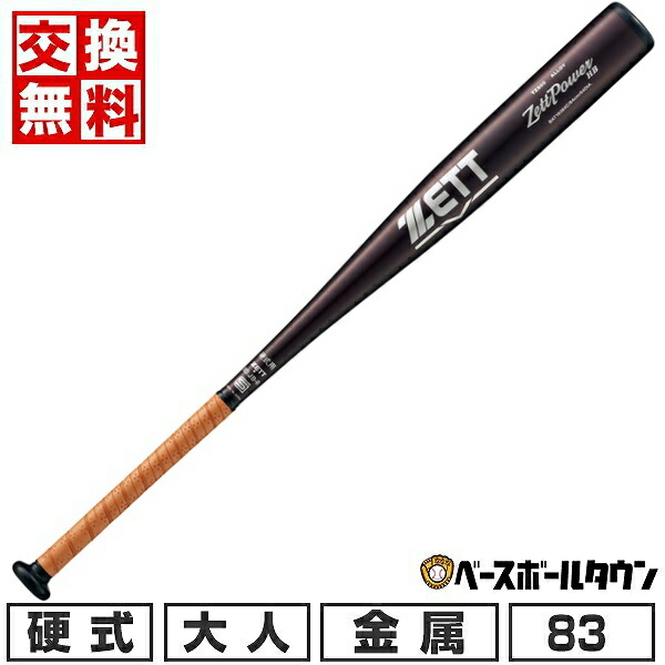 楽天市場】【2022モデル】ゼット 硬式 金属バット ゼットパワー