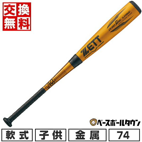 ★即購入OK★ ZETT 少年用 軟式バット BAT71426 超々ジュラルミン bat71524-8200.jpg