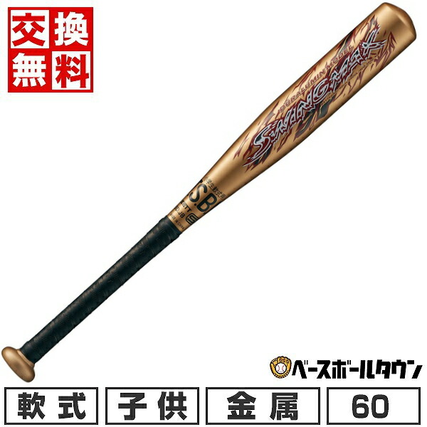 楽天市場】【交換送料無料】 野球 バット 少年軟式 金属 ミズノ