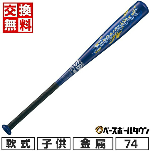 少年 軟式 バット FRP製 バトルツインST 78cm | 総合スポーツ