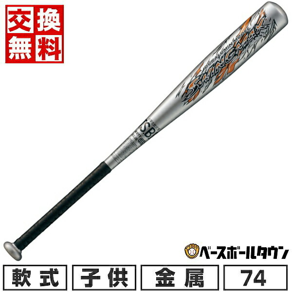 少年 軟式 バット FRP製 バトルツインST 78cm | 総合スポーツ
