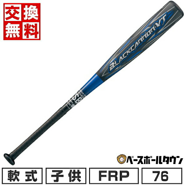 楽天市場】【1年保証＆交換送料無料】 野球 バット 少年軟式 FRP