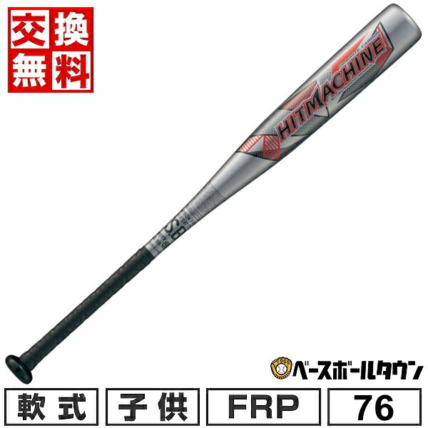 楽天市場】【交換往復無料】 野球 バット 少年軟式 FRP ZETT