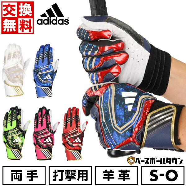 【交換往復送料無料】 野球 バッティンググローブ 大人 両手用 アディダス adidas TOP2 バッティンググラブ バッティング手袋 手ぶくろ LBG304 バッテ刺繍有料可(T) 【365日対応】