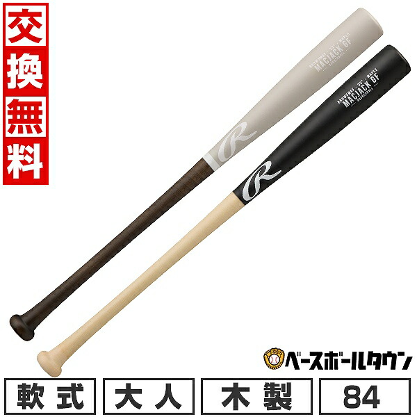 軟式野球バット Rawlings MacAttack 84cm 750g 楽天市場】【交換往復送料無料】 ローリングス Rawlings バット