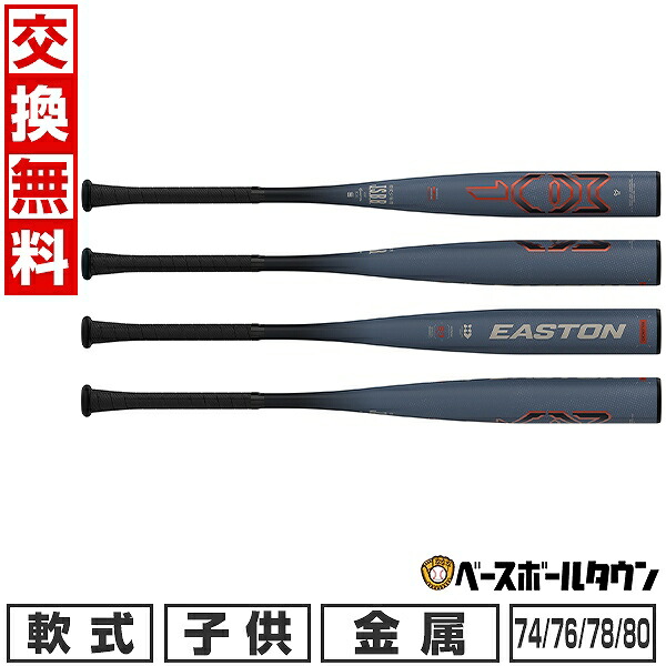 楽天市場】【交換送料無料】野球 バット 少年軟式 金属
