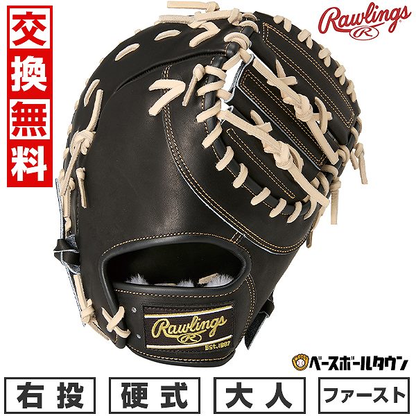 p*_様 Rawlings ローリングス　軟式用ファーストミット HOH 右投げ 楽天市場】送料無料 【USA物】Rawlings ローリングス 硬式 軟式 野球