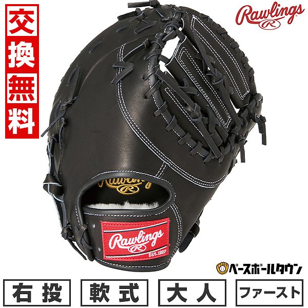 ローリングス軟式ファーストミット　黒✕ゴールド Rawlings 硬式ファーストミット ローリングス HOH BREAK THE