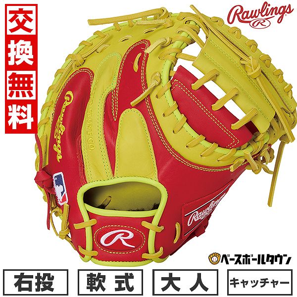 【美品】ローリングス 一般軟式用(大人) キャッチャーミット 左利き 楽天市場】【今だけクーポン配布中】ローリングス キャッチャー