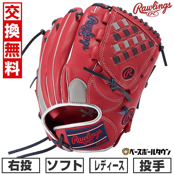楽天市場】【交換送料無料】 ローリングス Rawlings ソフトボール HOH