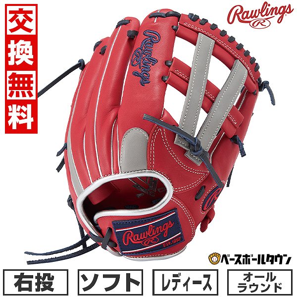 楽天市場】【交換送料無料】 ローリングス Rawlings ソフトボール HOH
