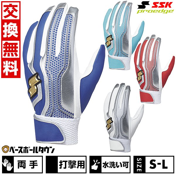 SSK硬式グローブ　ブラシ　バッテ付き 野球 SSK Proedge 一般用シングルバンド手袋(両手) エスエスケイ