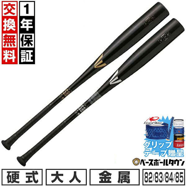 【グリップテープ贈呈】 【1年保証＆交換送料無料】 野球 金属バット 硬式 大人 イーストン EASTON BLACK MAGIC 81cm 900g以上 新基準対応 高校野球対応 学生野球 部活 最強配送 EKS3BM 【365日対応】｜野球用品ベースボールタウン
