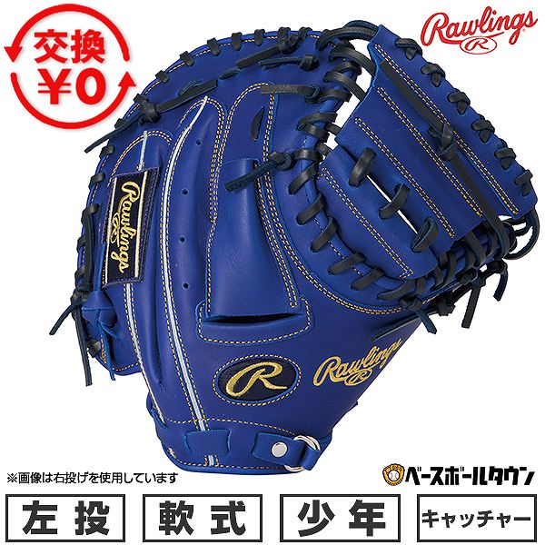楽天市場】【交換往復無料】 野球 キャッチャーミット 軟式 少年