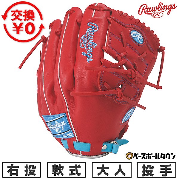 楽天市場】【交換往復無料】 野球 グローブ 軟式 大人 ローリングス