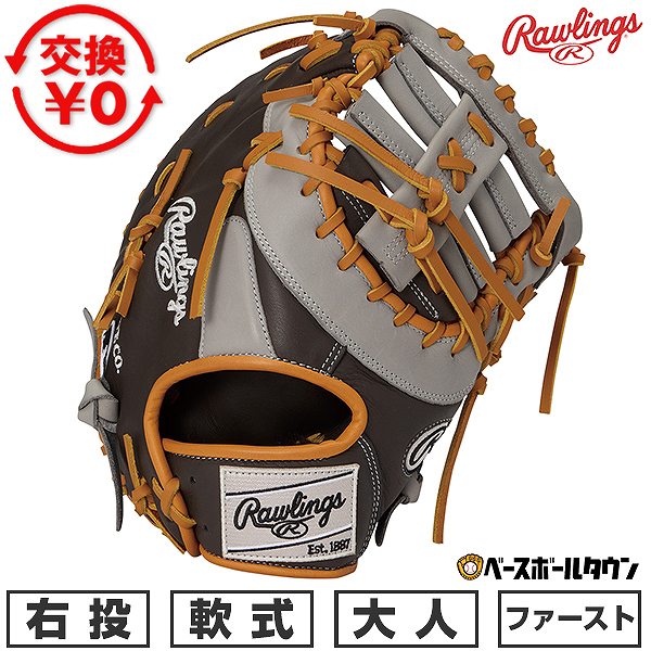 楽天市場】【交換送料無料】 ローリングス Rawlings ファーストミット