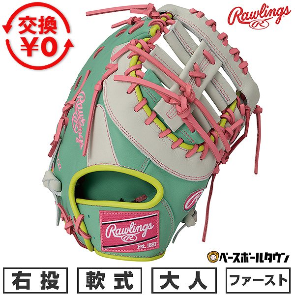 楽天市場】【交換往復無料】 野球 ファーストミット 軟式 大人