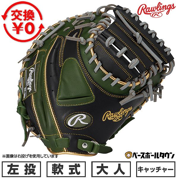 楽天市場】【交換往復無料】 野球 キャッチャーミット 軟式 大人
