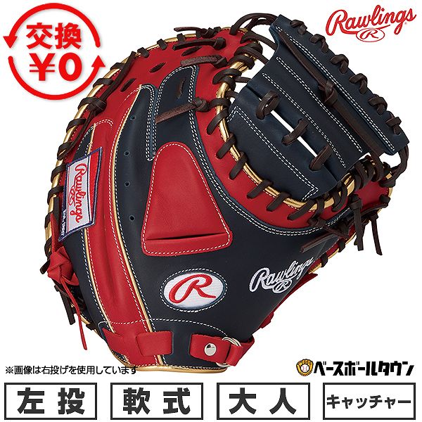 楽天市場】【交換往復無料】 野球 キャッチャーミット 軟式 大人