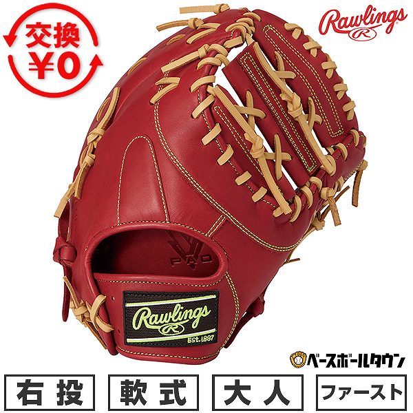 楽天市場】【交換往復無料】 野球 ファーストミット 軟式 少年