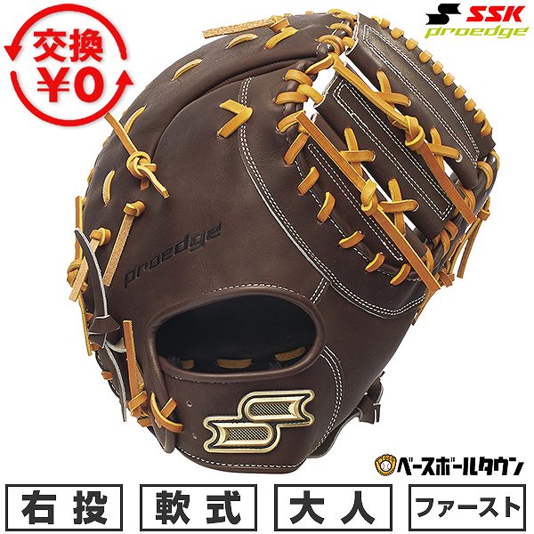 楽天市場】交換送料無料 野球 ファーストミット 軟式 大人 左投げ SSK