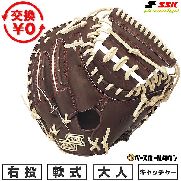 一般 軟式野球 キャッチャーミットSSK エスエスケー ブラウン 大人サイズ 一般 軟式野球 キャッチャーミットSSK エスエスケー ブラウン 大人