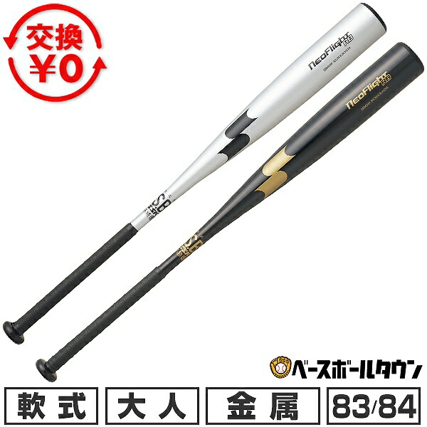 【交換送料無料】 野球 バット 軟式 金属 大人 SSK エスエスケイ ネオフライトRB 83cm/680g平均 84cm/690g平均 ミドルバランス 高校軟式野球使用可 SBB4049 2026年NEWモデル 一般 大人 【365日対応】