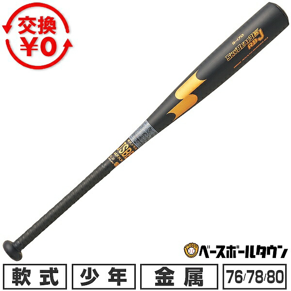 【交換送料無料】 SSK エスエスケイ 金属バット 野球 少年軟式 スカイビート31K RBJ 76cm 550g平均 78cm 570g平均 80cm 590g平均 ミドルバランス SBB5100 ジュニア 2026年NEWモデル 日本製 2026年モデル 【365日対応】