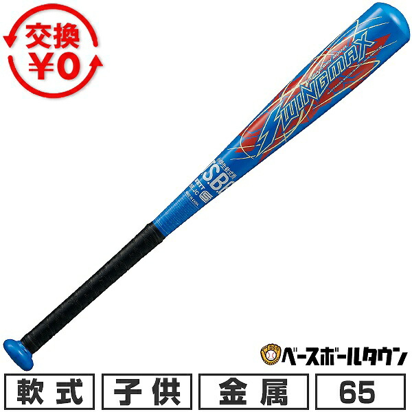 楽天市場】【交換送料無料】 ZETT ゼット バット 野球 少年軟式 金属
