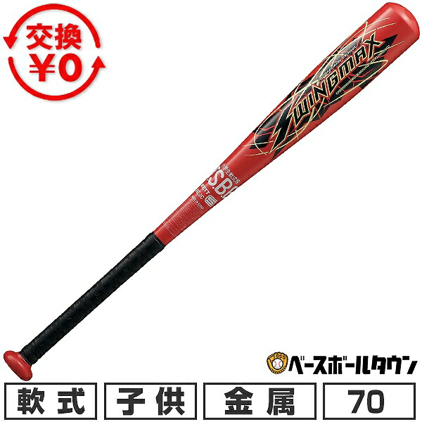 楽天市場】【交換送料無料】 ZETT ゼット バット 野球 少年軟式 金属