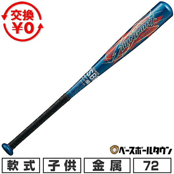 楽天市場】【交換送料無料】 ZETT ゼット バット 野球 少年軟式 金属