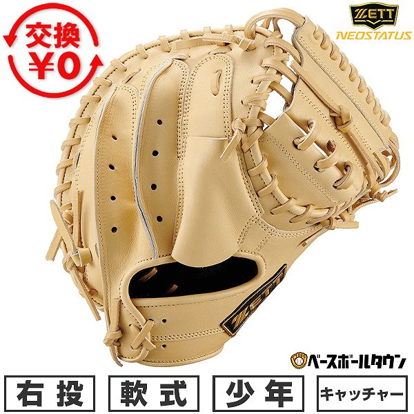 楽天市場】【交換送料無料】 ZETT ゼット キャッチャーミット 野球