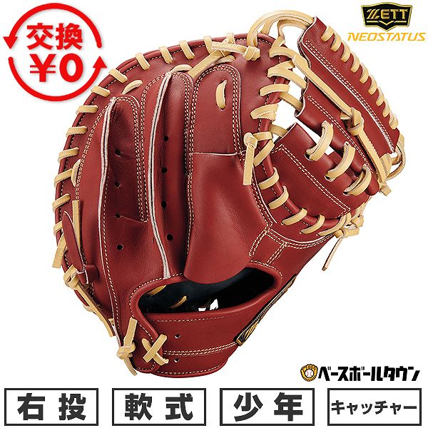 楽天市場】【交換送料無料】 ZETT ゼット キャッチャーミット 野球