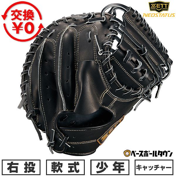 楽天市場】【交換送料無料】 野球 キャッチャーミット 少年軟式 子供